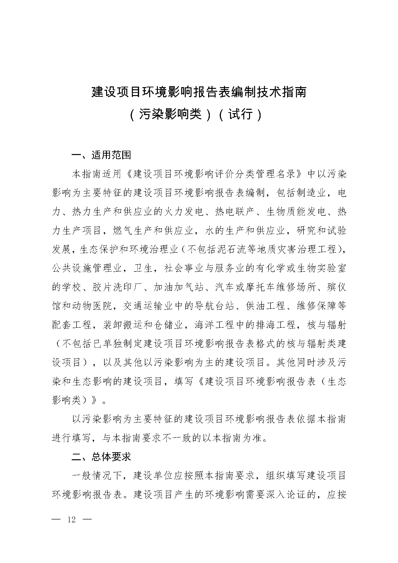 建设项目环境影响报告表编制技术指南(图1)