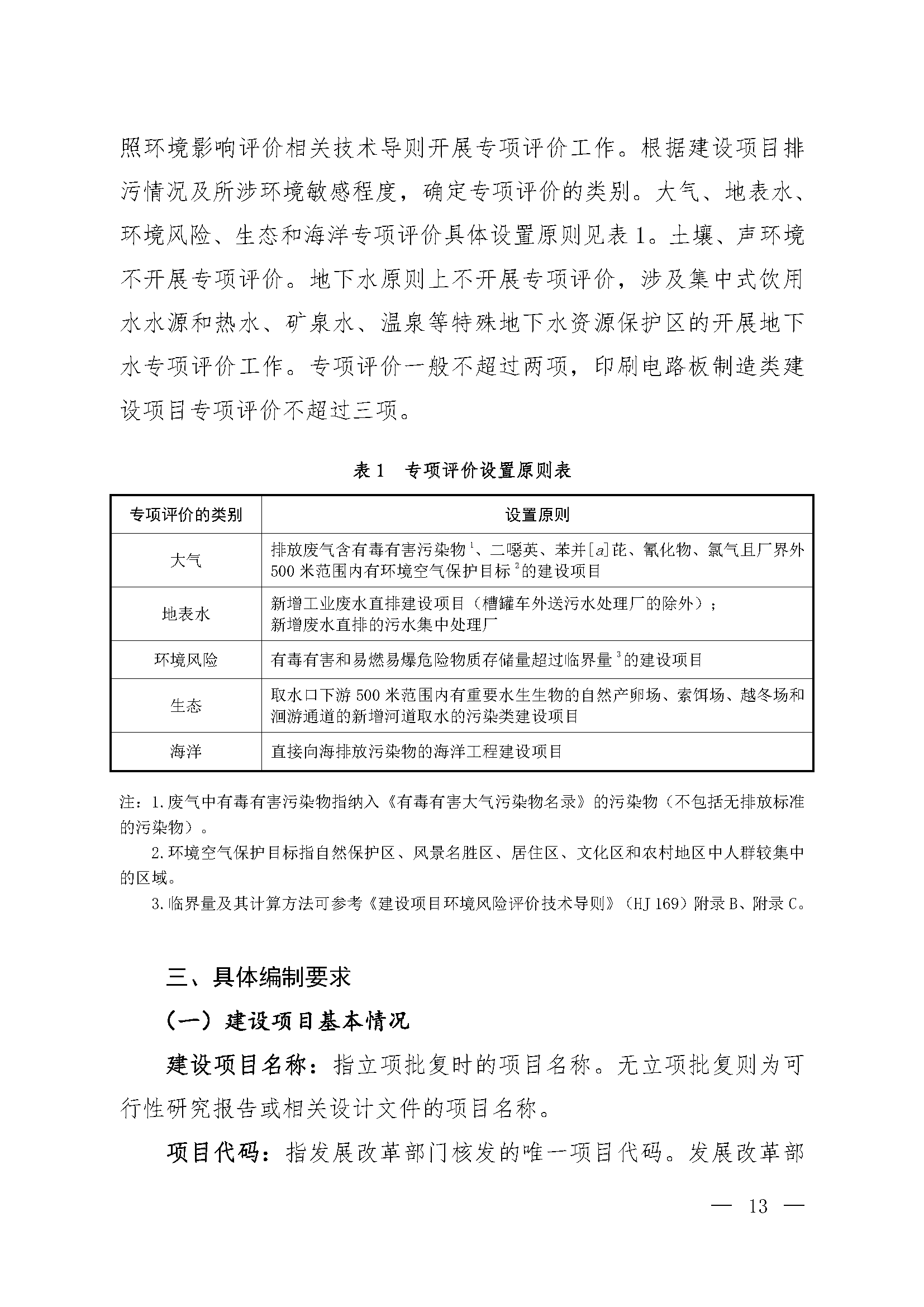 建设项目环境影响报告表编制技术指南(图2)