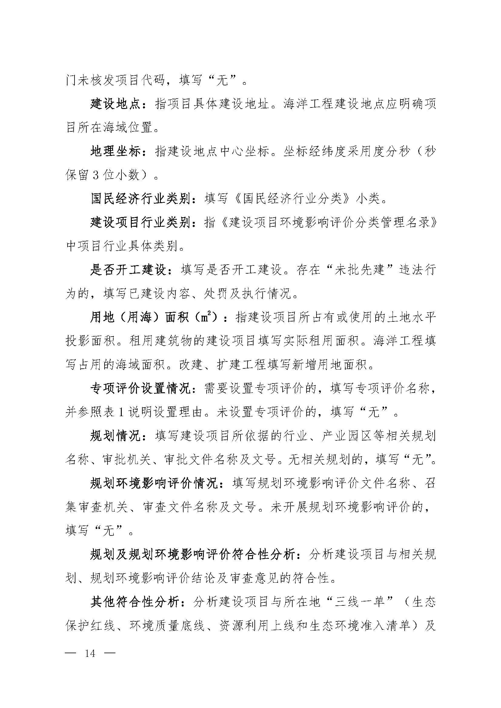 建设项目环境影响报告表编制技术指南(图3)