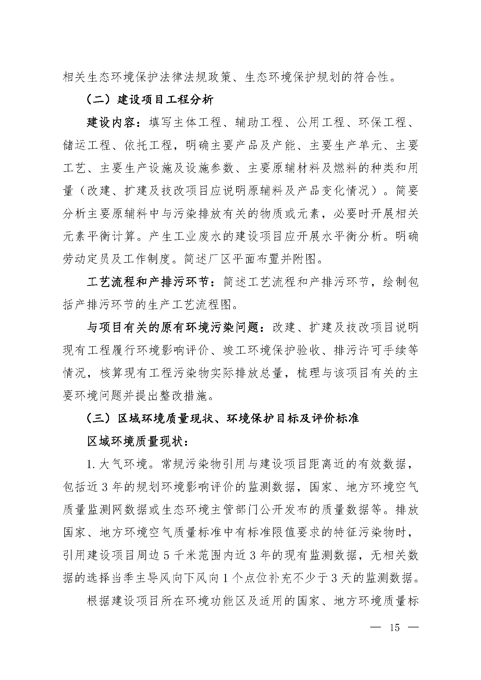 建设项目环境影响报告表编制技术指南(图4)