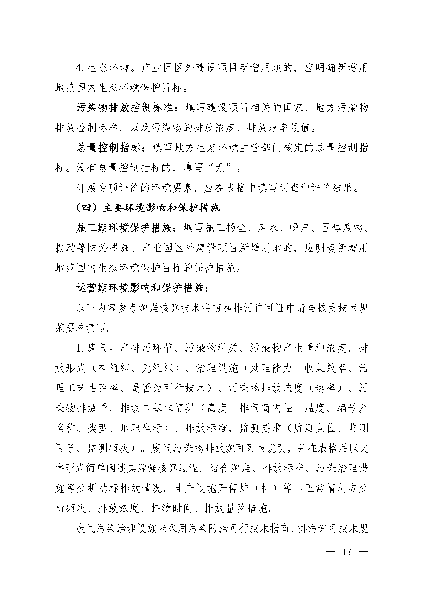 建设项目环境影响报告表编制技术指南(图6)