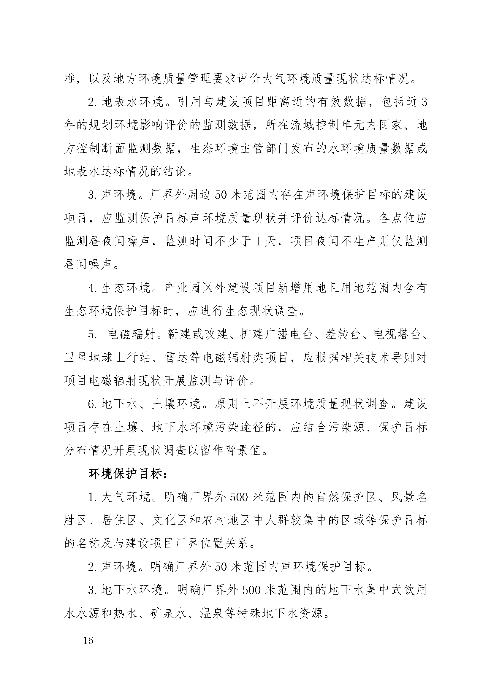 建设项目环境影响报告表编制技术指南(图5)