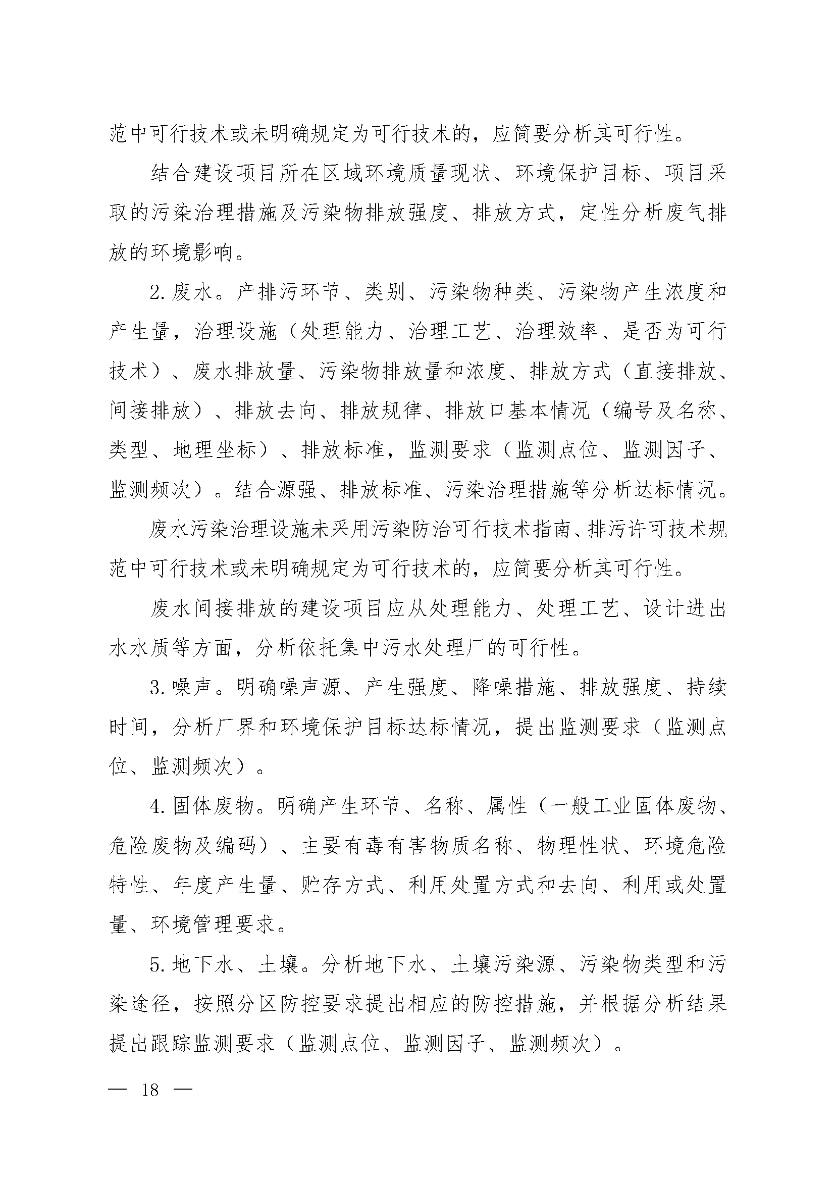 建设项目环境影响报告表编制技术指南(图7)