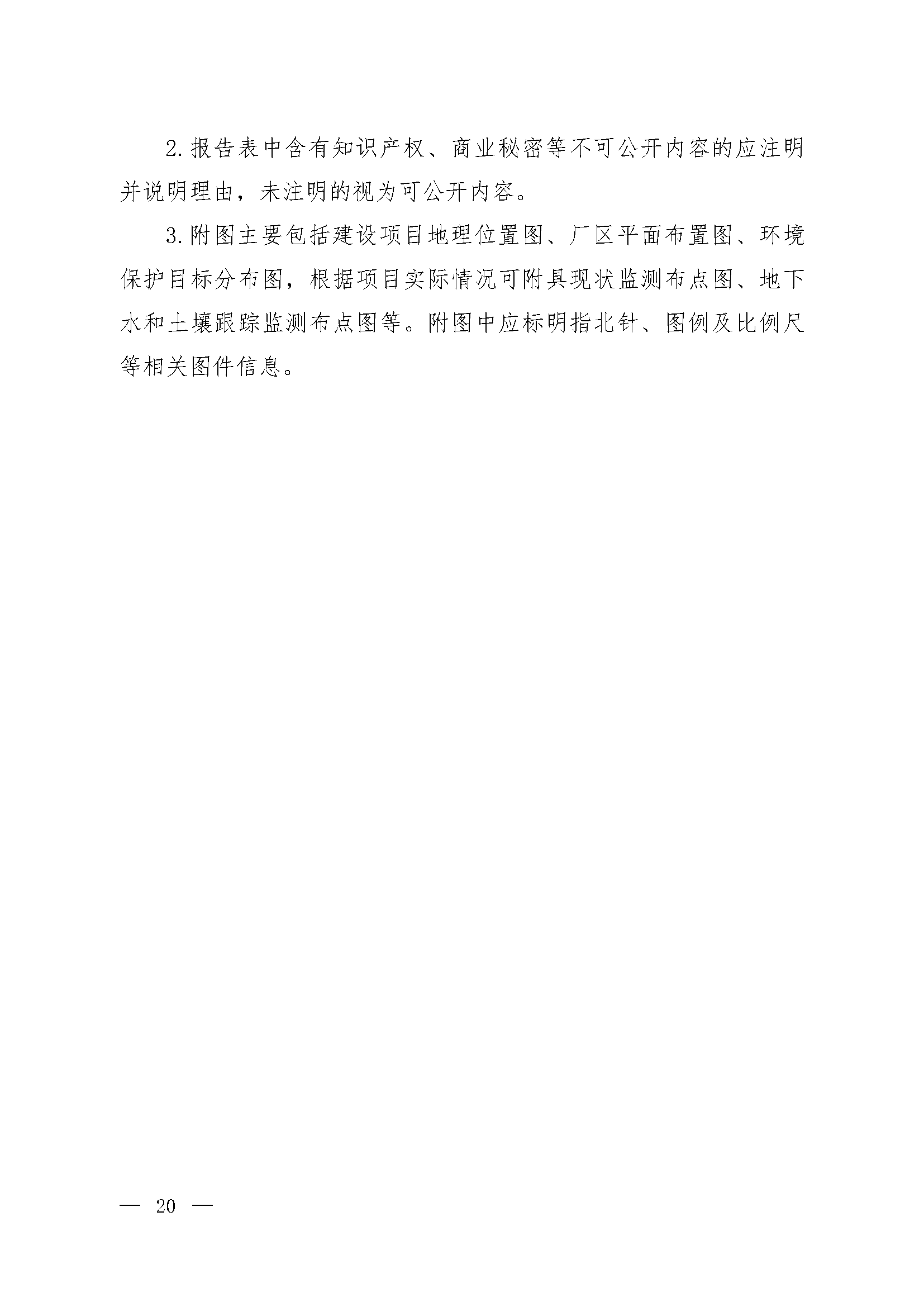 建设项目环境影响报告表编制技术指南(图9)