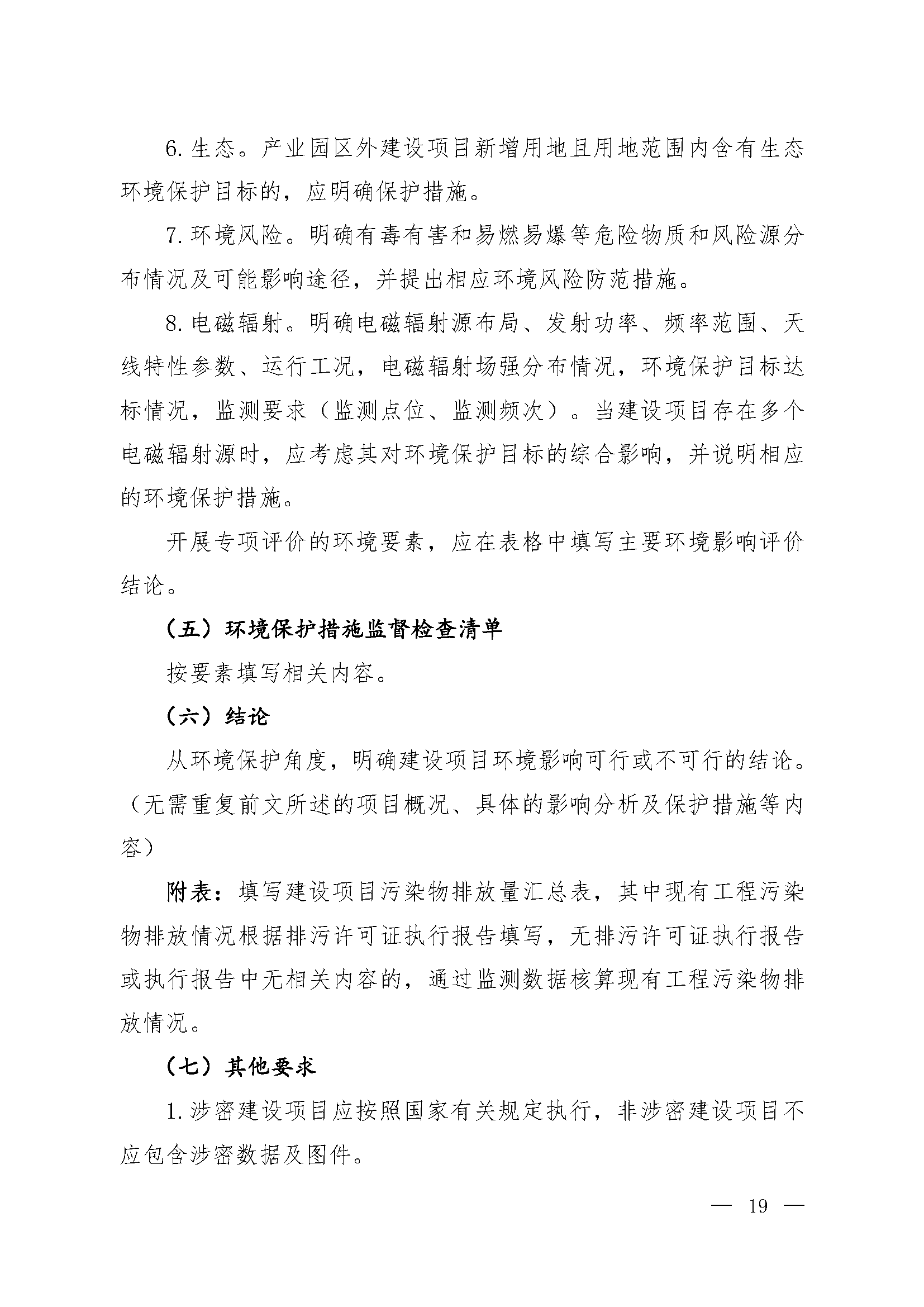 建设项目环境影响报告表编制技术指南(图8)